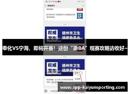 奉化VS宁海，即将开赛！这份“浙BA”观赛攻略请收好~